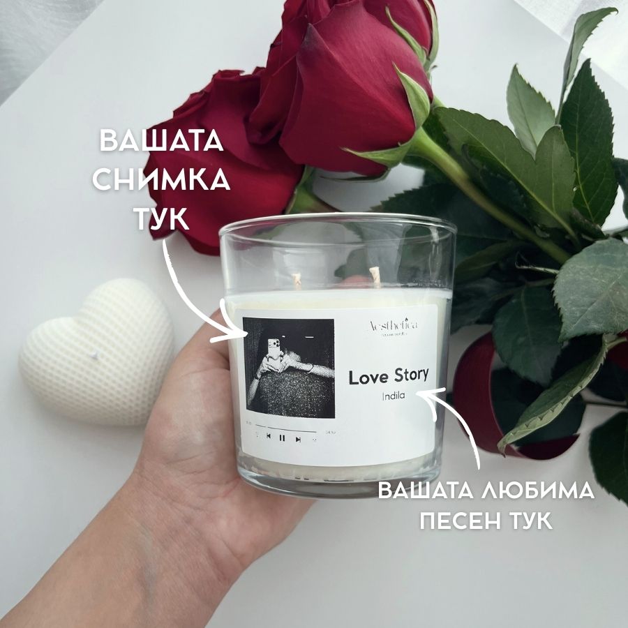 Комплект „Нашата песен“ + Сърце