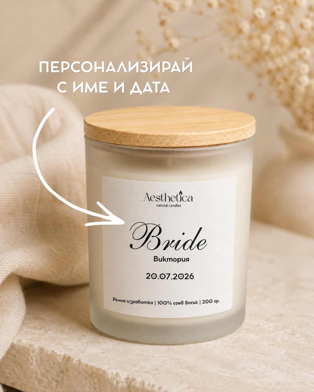 Свещ: Bride